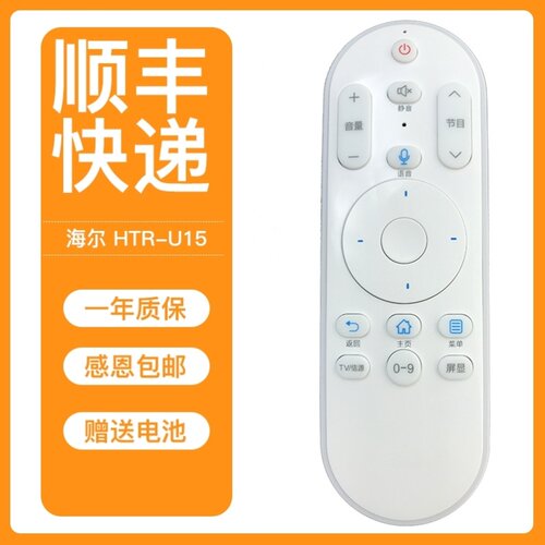 君镜适用智能海尔电视语音遥控器HTR-U15 LS65A51G U70H3 U55X31J LQ650RU1A LS55AL88H52 TA55HZ8 TA65HZ8