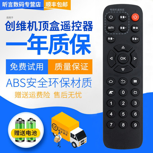 创维智能网络电视遥控器机顶盒