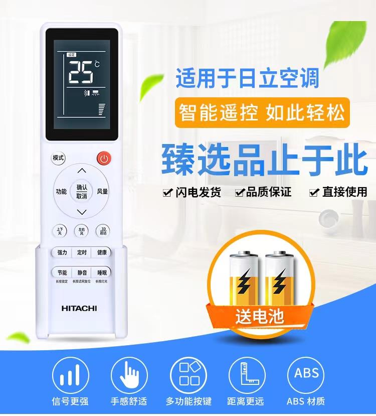 日立中央空调风管机遥控器
