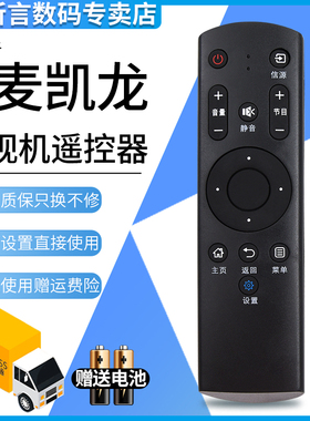 君镜适用于原装款makena麦凯龙电视遥控器 M55H M55L电视机遥控器 包邮