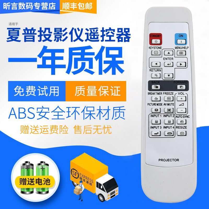 君镜适用于夏普投影机仪遥控器XG-D3080XA XR-N850XA N855SA N855XA、830XA、E820SA、E820XA直接用