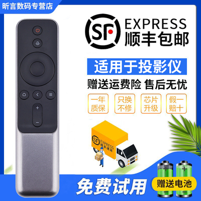 小米米家峰米投影仪遥控器