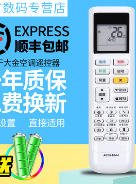 君镜适用于大金(DAIKN)大1.5匹变频小鑫空调遥控器FTXB336TCLW ARC480A4/A5
