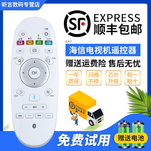适用于海信电视机蓝牙语音遥控器