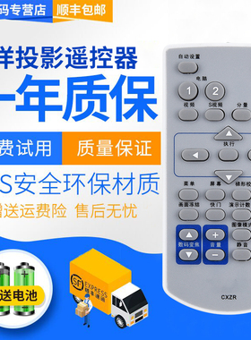 包邮君镜适用三洋投影仪/机遥控器CXZR PLC-XW270C/XU300C/XU350C/35/30/358C/XW200K/XT3500C PDG-DSU2100C
