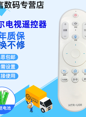 君镜适用海尔电视语音U08遥控器LS50AL88A72 LS55AL88A72 LS65AL88A72 LQ55AL88K82A2 LQ65AL88M52C LC55K31Y