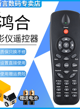 包邮 君镜适用于hitevision鸿合投影仪遥控器HT-H8/W V25/W H6/W G10/W D382