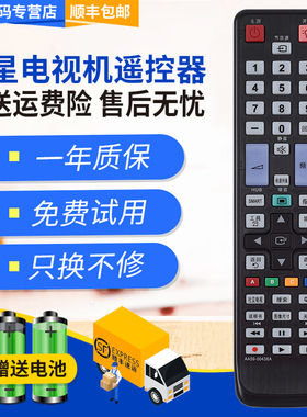 君镜适用于三星液晶电视遥控器 AA59-00436A AA59-00457A UA32D5000PR