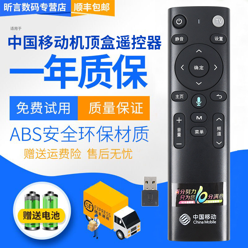 君镜适用科大讯飞iptv万能语音遥控器所有智能液晶电视机 中国移动/电信智能网络机顶盒 AI智能超脑讯飞魔盒