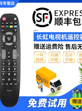 君镜适用于长虹遥控器RL67DA 3DTV55860i
