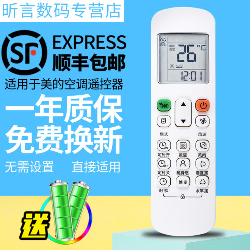 君镜适用于全新 美的空调遥控器RM12A/BGF RM12D/BGF RM12A/BGF RM12B/BGF风管机嵌入式遥控带ECO功能无背光 - 封面