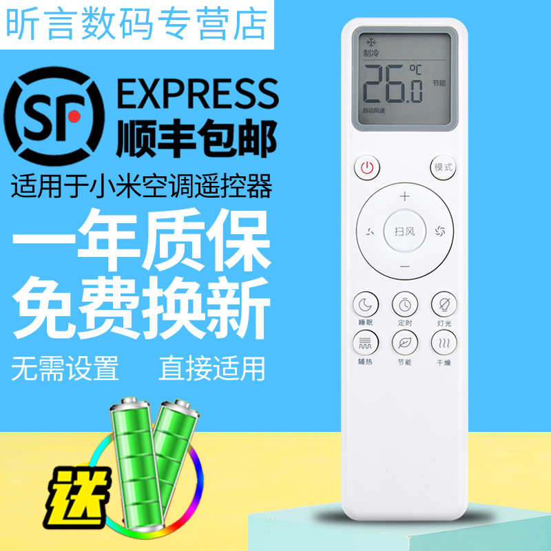 适用小米米家空调遥控器KFR-51L