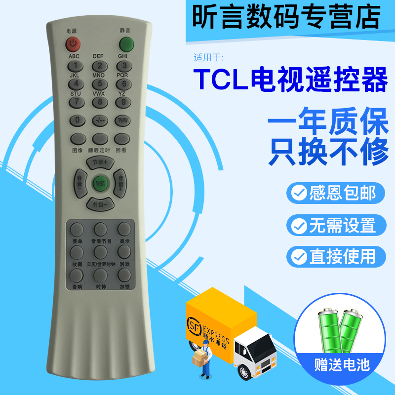 适TCL电视遥控器NT2122829C412