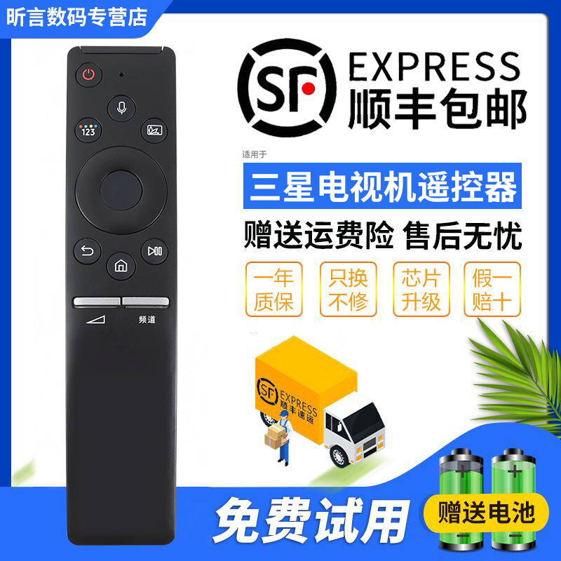 三星液晶语音电视机遥控器