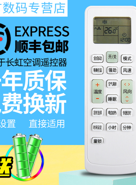 君镜适用长虹 新迎燕 美博KF-26GW/S260 KKCQ-1A KKCQ-1X空调遥控器长虹KFR-35GW/DHW3+2 KFR-26GW/DIDW3+2