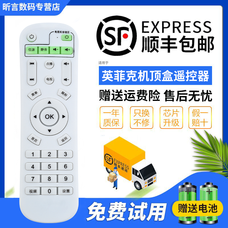 君镜适用于inphic/英菲克i6i7M9网络机顶盒专用万能通用遥控器网络电视盒子网络播放器专用学习型遥控板