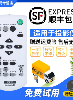 君镜适用于索尼投影机仪遥控器RM-PJ8CN VPL-EX430/EX450/EX570中文版VPL-EX453 VPL-EX455 VPL-EX570