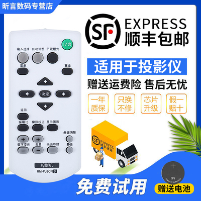 原装SONY索尼投影机仪遥控器