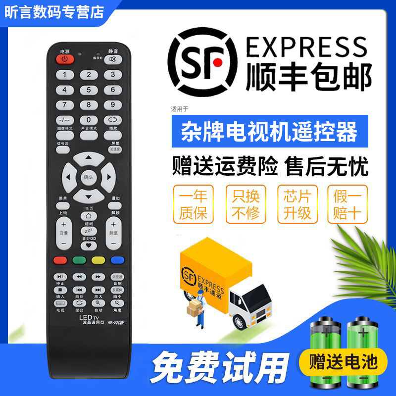 君镜适用于王牌网络液晶电视机杂牌遥控器LED TV安卓阿里云组装三星长虹带3D