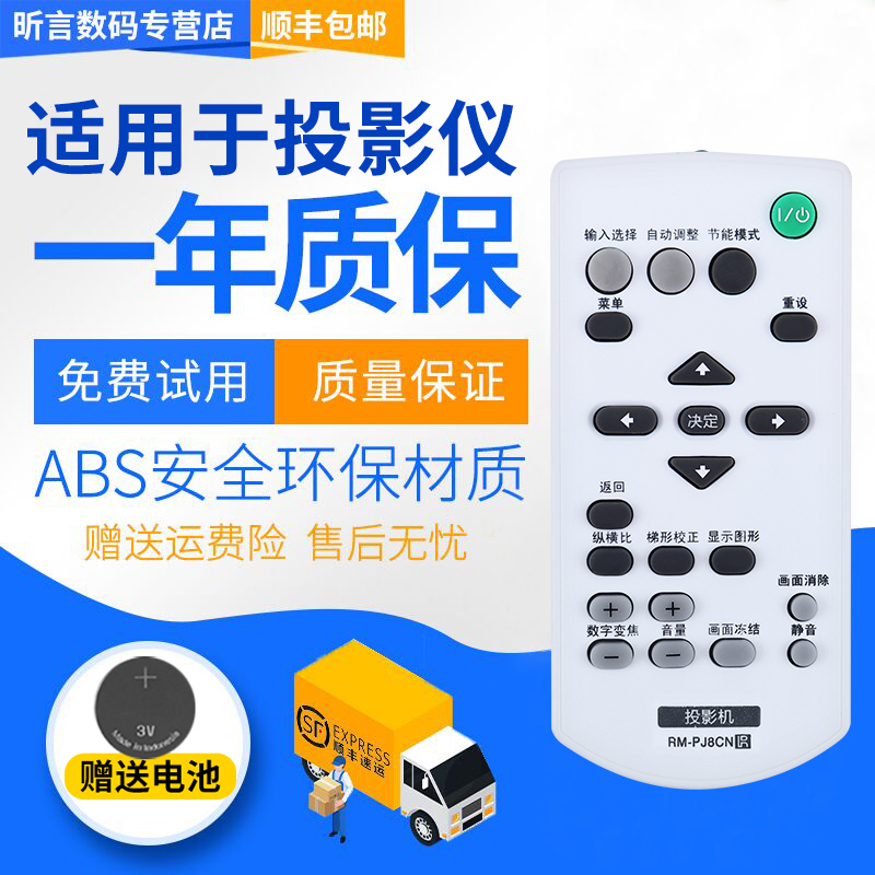 原装SONY索尼投影机仪遥控器