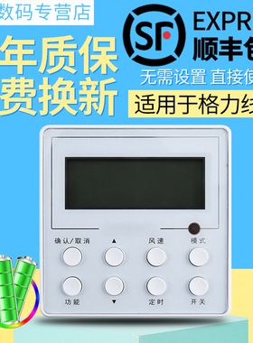 君镜适用于格力风管机线控器 XK27 30294225 Z4E35C 手操器 控制板