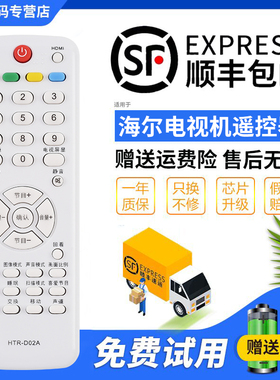 君镜适用于原装海尔电视机遥控器HTR-D02A L26R1B L32R1B L32F1A L40N1