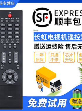 君镜适用于长虹电视YK510遥控器 LT42510 LT22510 LT32519 LT32510 LT1957