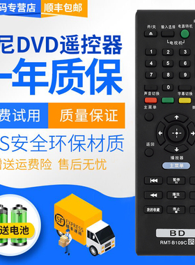 君镜适用于Sony/索尼蓝光DVD播放器遥控器 RMT-B109C RMT-B111C RMT-B109P