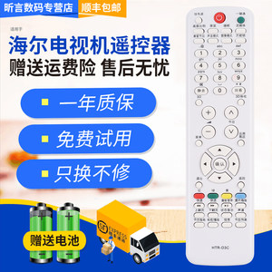 原装海尔液晶电视机遥控器通用