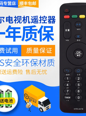 君镜适用于海尔液晶电视机遥控器 HTR-A07B A07B H48E09 H42E10 H48E10