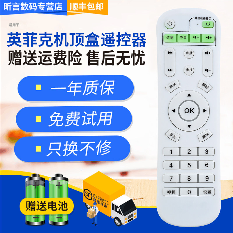 君镜适用于inphic/英菲克网络机顶盒电视播放遥控器I6 I7 I8 I9 I10万能通用
