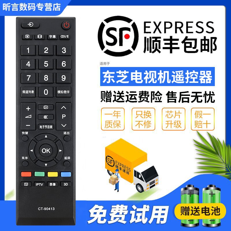 东芝液晶语音电视机遥控器