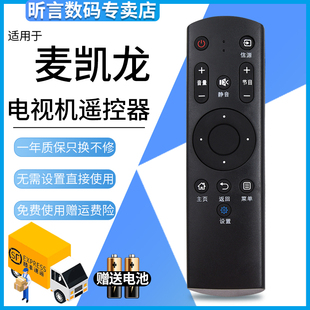 外形一样通用M55L makena麦凯龙液晶电视机遥控器M55H 君镜适用于原装 品质