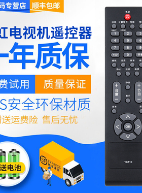 君镜适用于长虹液晶电视机遥控器 YK-510 LT42510 LT22510 LT32519 32510 L19/22BH83 19S19IW LT26510 37510