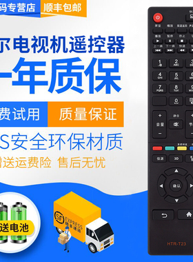 君镜适用于海尔统帅Leader电视机遥控器HTR-T23 D50LW7100-D LE50KNH1