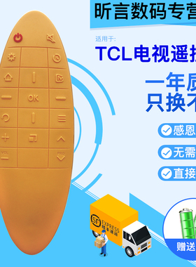 君镜适用于TCL芒果TVRC90FCI1电视遥控器L40M90-UD L50M90-UD L55M90-UD