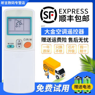 不分型号 大金万能空调遥控器 ARC433A75 ARC433A82 ARC433A84挂机柜机中央空调大金空调通用遥控器
