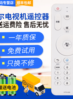 君镜适用于海尔电视机遥控器HTR-A06/A LD42H7000 LD50/55H7000 H7300