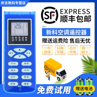 R11BP H2摇控板 KFRd 君镜适用于新科空调遥控器YKQ 36W