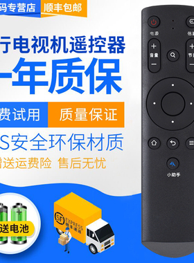 包邮君镜适用FunTV/风行电视机遥控器 通用 G32Y G32Y G42Y G43Y G49Y G55Y G6 V32 F32Y N39 N39S N40 F40Y