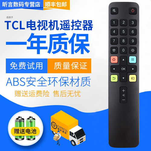 TCL电视机遥控器电视机遥控器