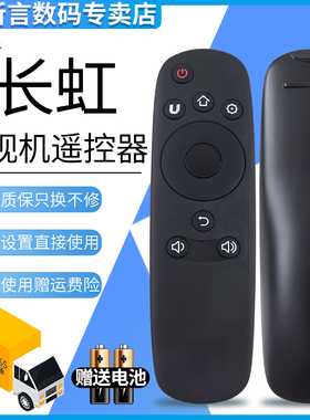 君镜适用长虹启客电视机遥控器RID800 32Q1F 40Q1F 43Q1F 49Q1F 50Q1F 55 58Q1F 32Q2F 40/43/49/50/55/58Q2F