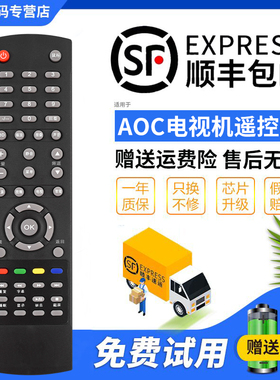 君镜适用于AOC冠捷电视遥控器LE58D6660/80 LE50D6660/80 LD65P19U T3201S