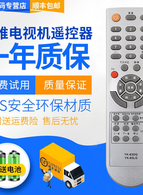君镜适用于创电视机遥控器YK-62LC 62DC 63DQ 8M19 24S15HM 26S15HM