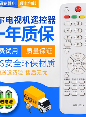 君镜适用于海尔液晶电视机遥控器HTR-D02A L32F1A L40N1 L37K1 G1 L37F3