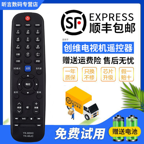 君镜适用于创维液晶电视遥控器42E550E 42E550D 32E61HR 32E6BRN 32K01HR