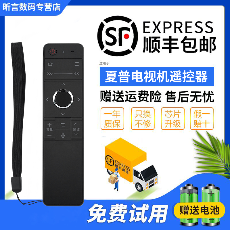 适用原装夏普电视语音遥控器