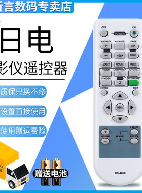君镜适用于NEC投影仪机遥控器RD-445E日电RD-427E RD-448E NP405C NP410+ NP410W NP500 M260XC M260XS投影仪