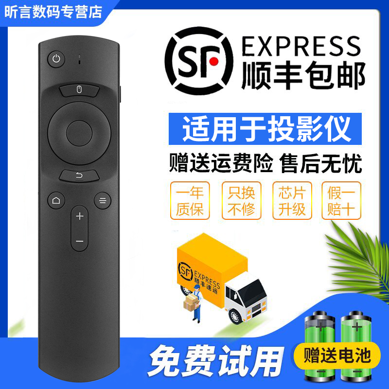当贝投影仪蓝牙智能语音遥控器