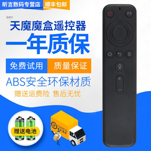 君镜适用于原装天猫魔盒6/6八核版蓝牙语音遥控器M21Pro M17S M16S M17A 天猫魔盒3S/3A/3Pro